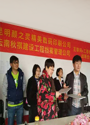 颜之灵与秋祺档案签订长期战略合作协议