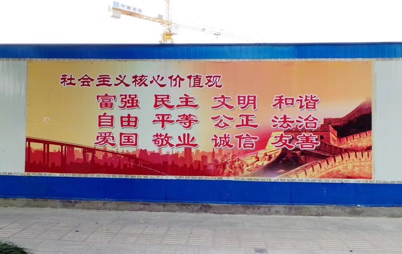 建筑工地施工围挡公益类宣传广告