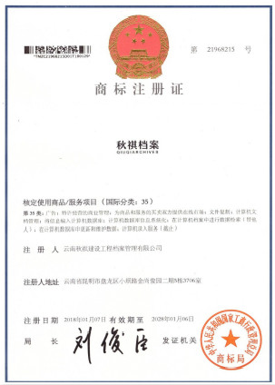 热烈祝贺我司成功取得国家商标注册证书！